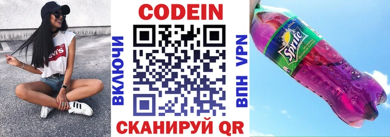 закладки  Пересвет  Кодеиновый сироп Lean Purple Drank 